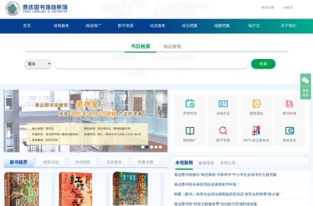 泰达图书馆档案馆