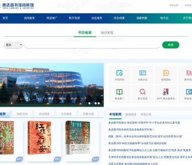 泰达图书馆档案馆