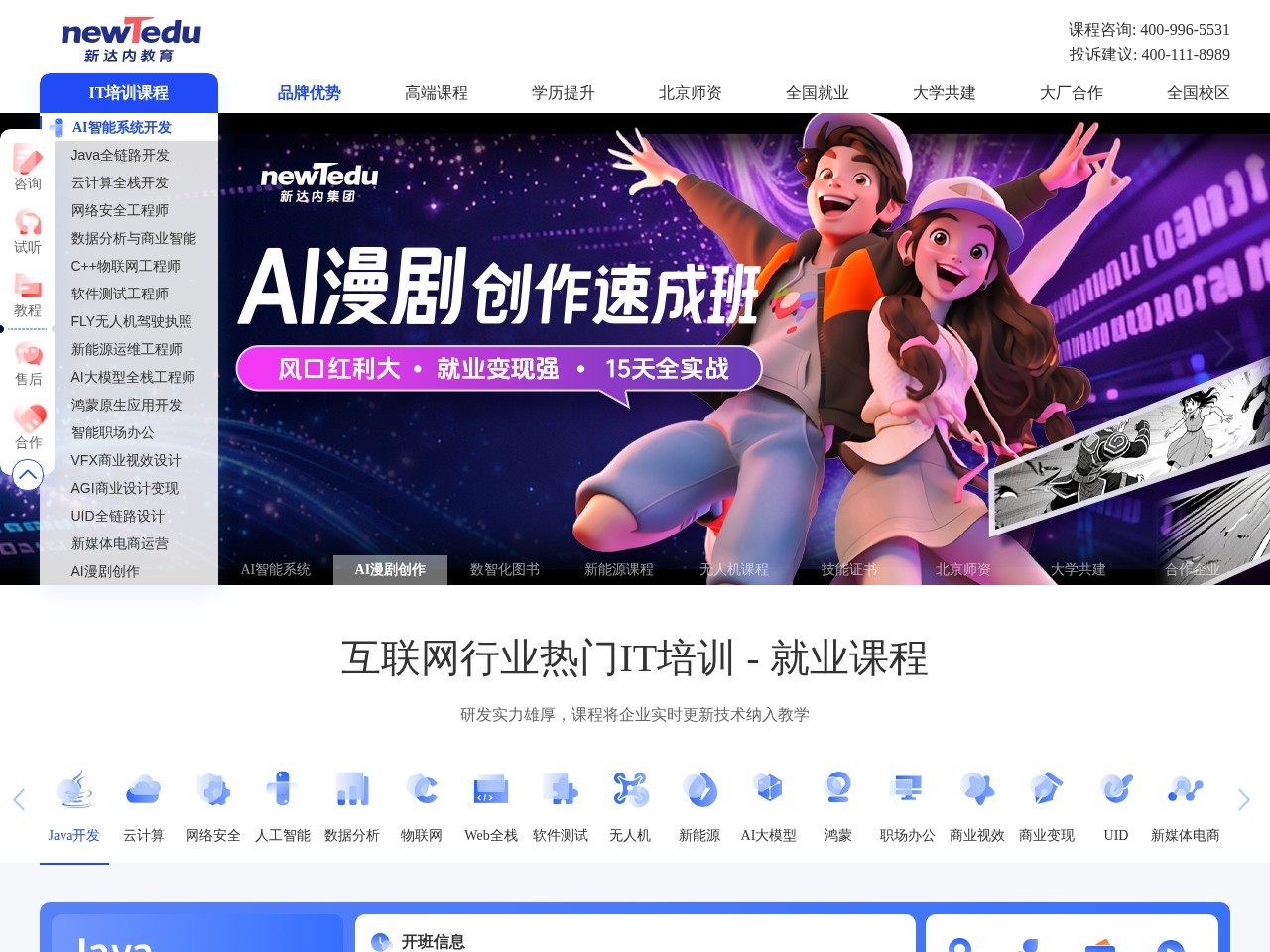 达内教育IT培训