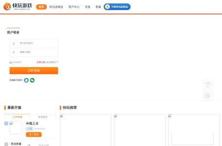 快玩游戏