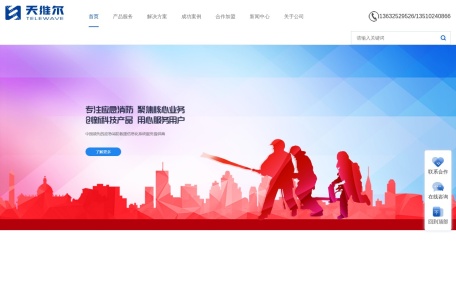 天维尔智慧消防报价系统