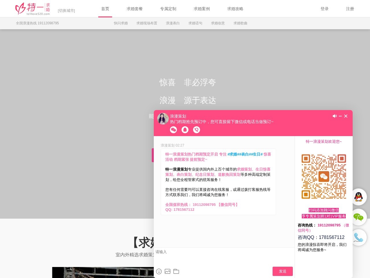 特一求婚策划公司