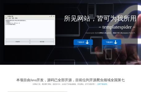 TemplateSpider开源