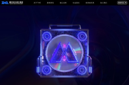 腾讯音乐官网 | Tencent Music (TME)