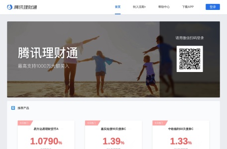 腾讯理财通