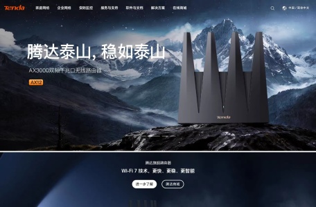 腾达(Tenda)官方网站