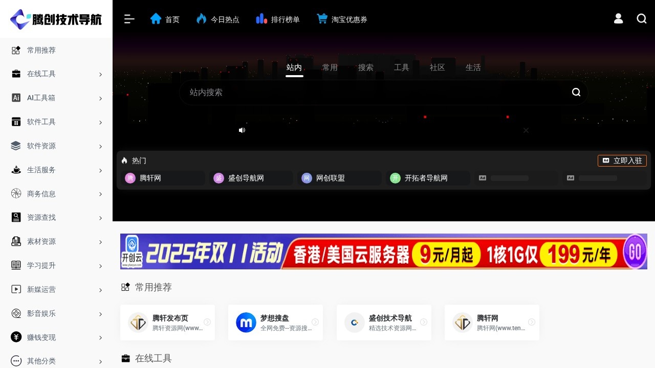 腾创技术导航
