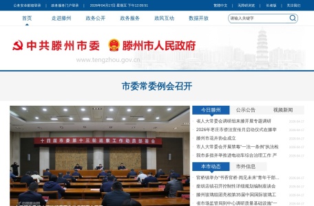 滕州市人民政府官方网站