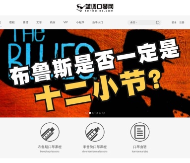 蓝调口琴网
