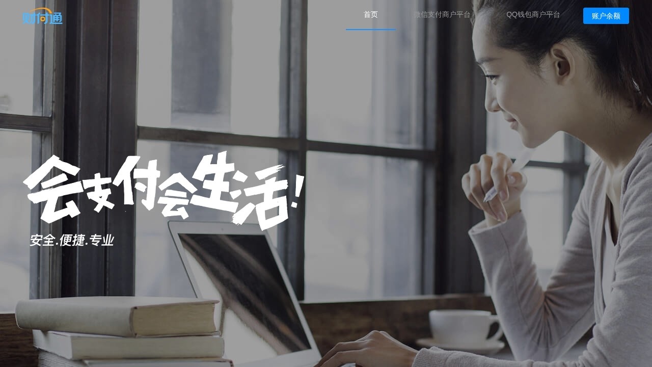 财付通在线支付平台