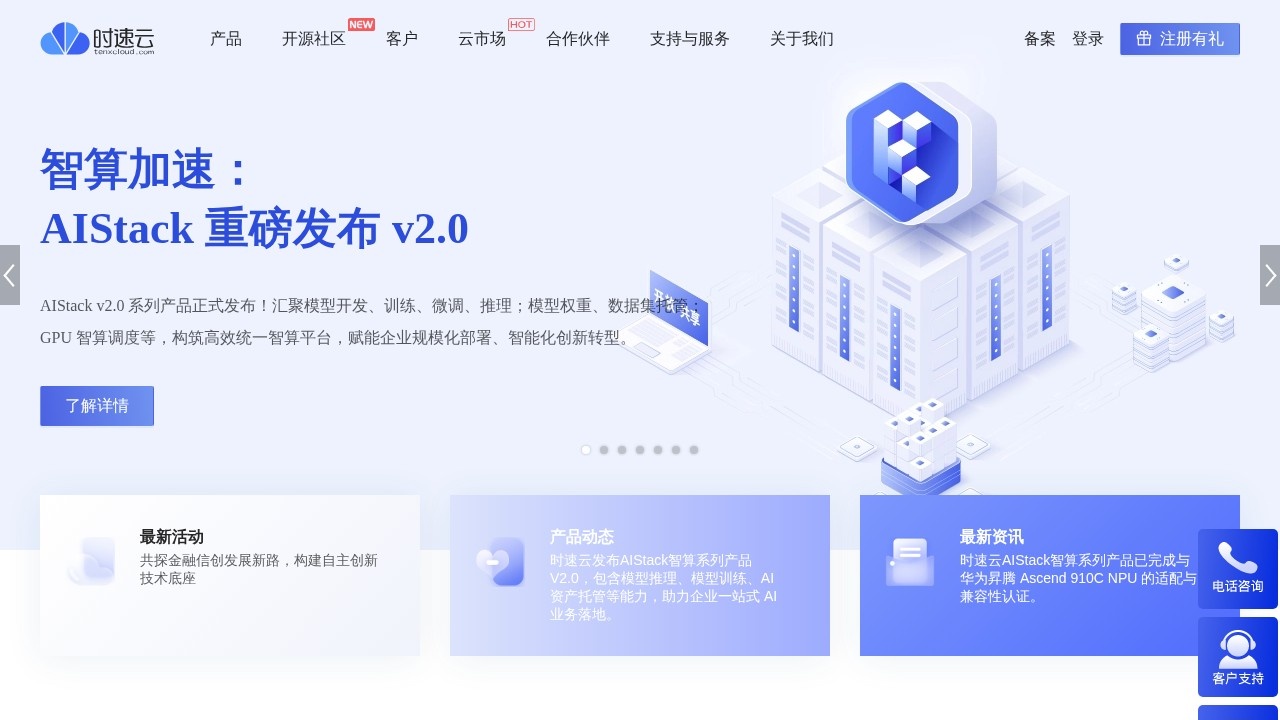 时速云容器云平台