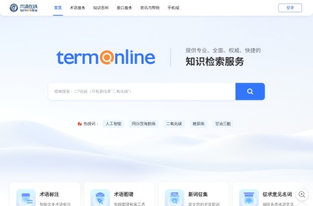 术语在线