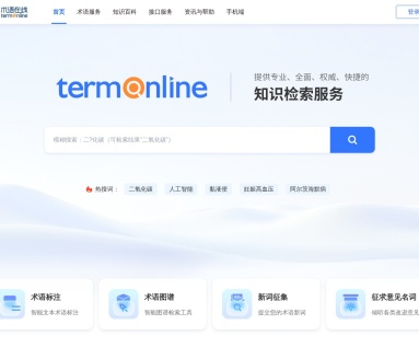 术语在线