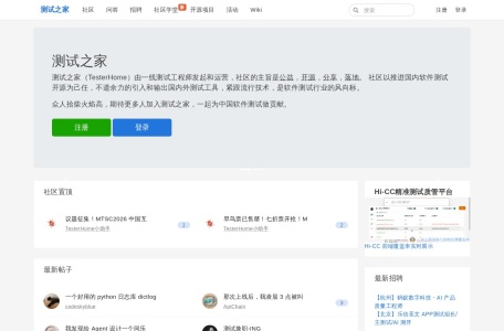 TesterHome测试之家