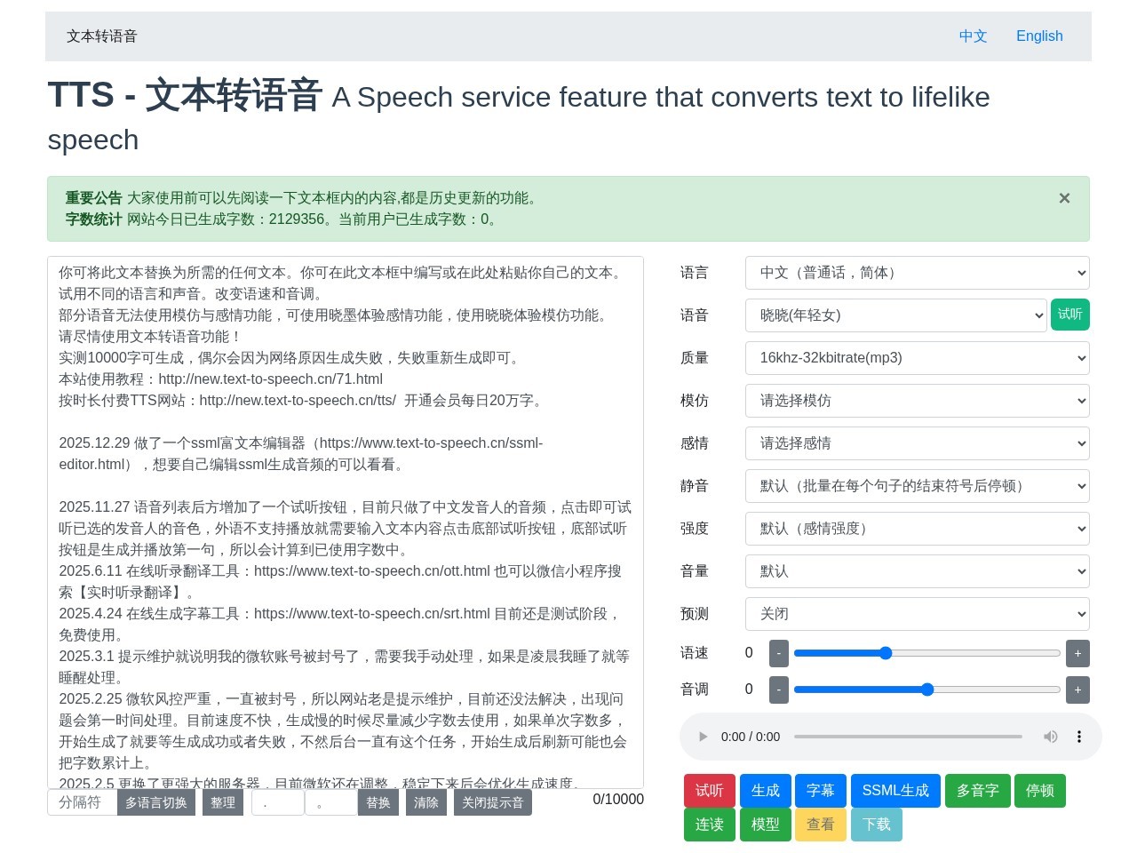 Text To Speech – TTS文本转语音