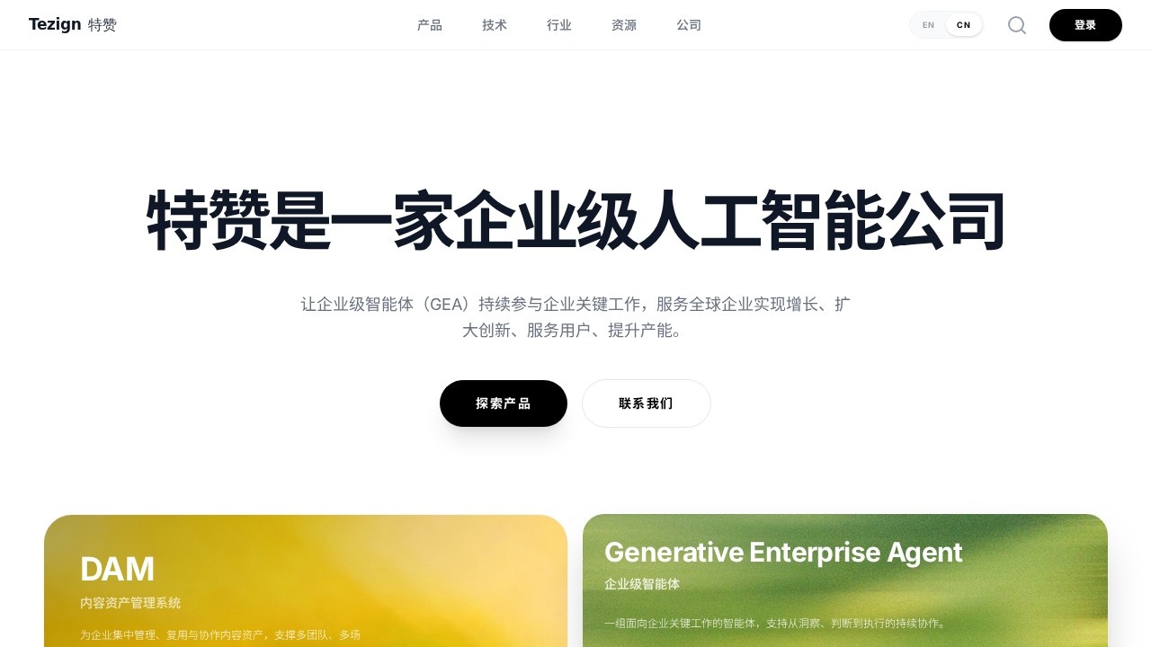特赞tezign