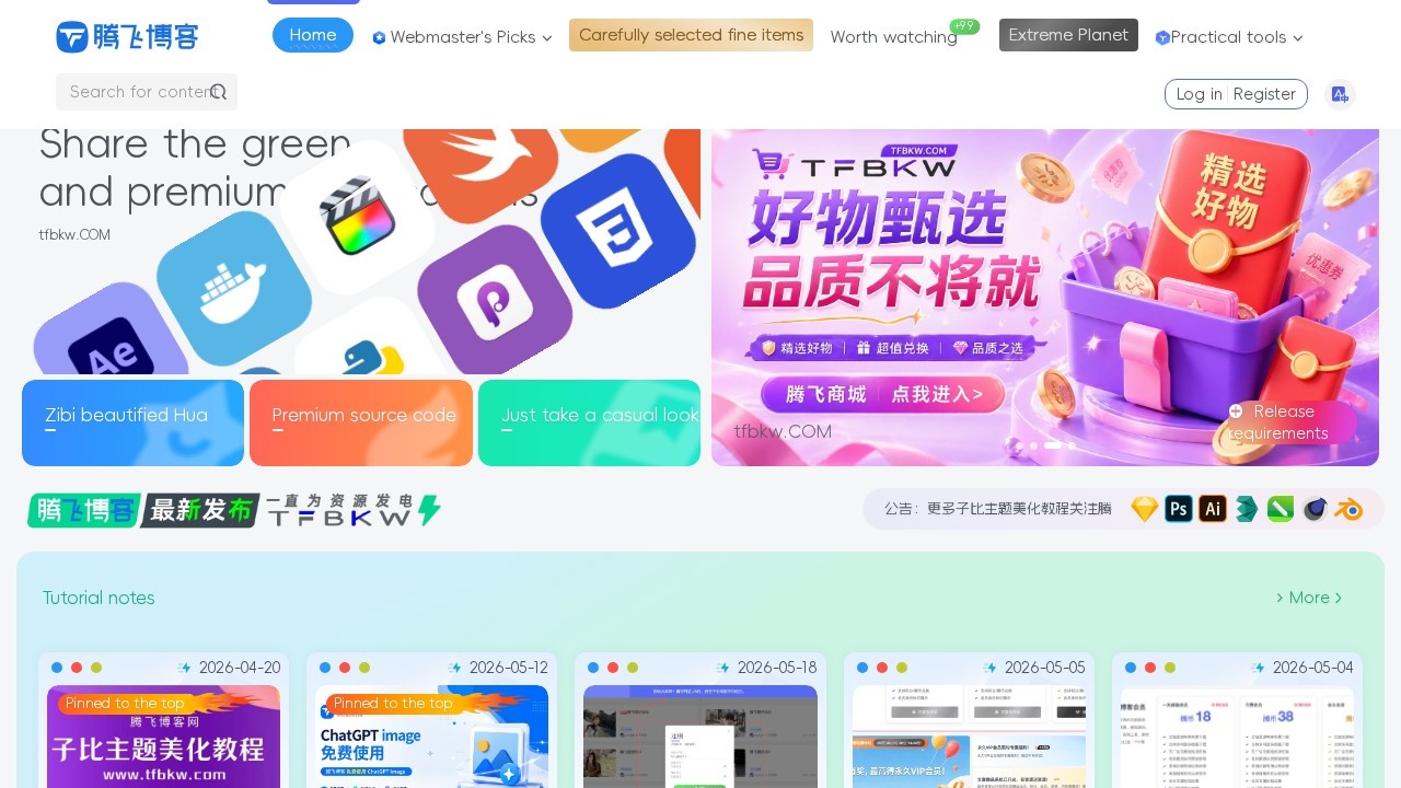 腾飞博客