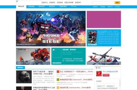 变形金刚中国联盟