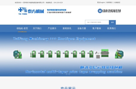 苏州泰方电线电缆设备有限公司 – 专业电线电缆绕包机等设备制造商