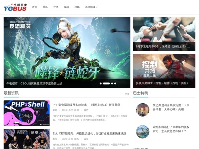 电玩巴士