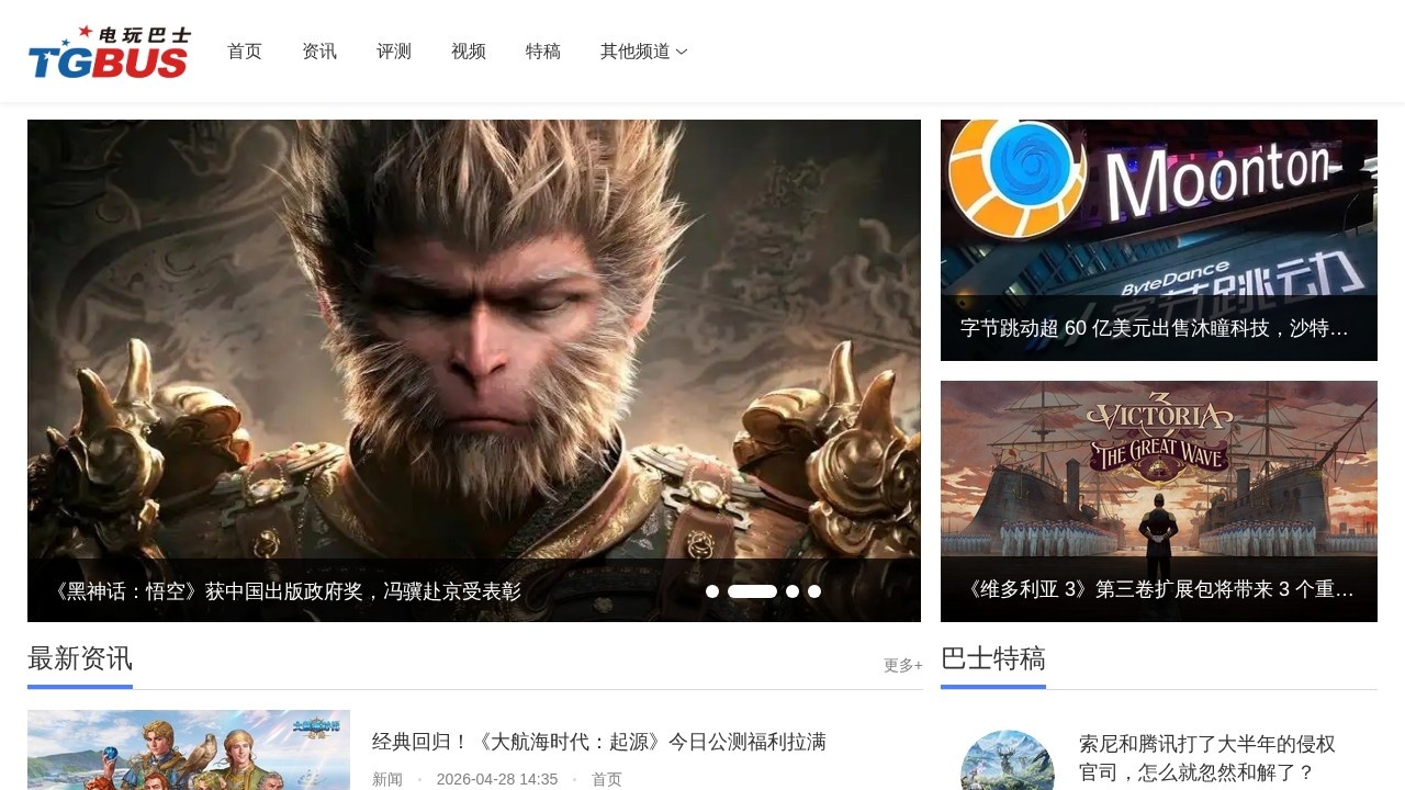 电玩巴士