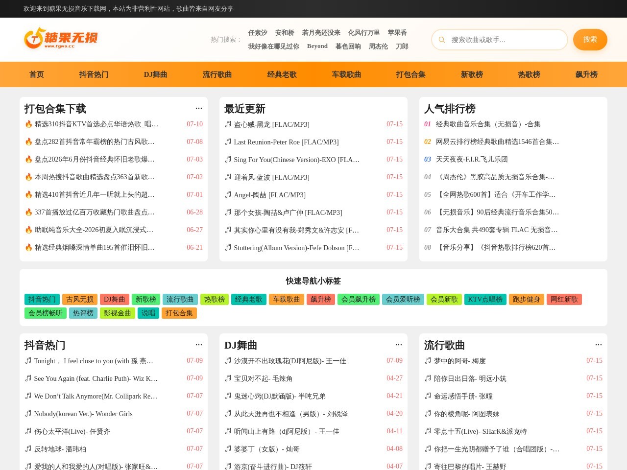 糖果无损音乐