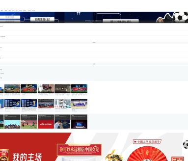 中国足球协会