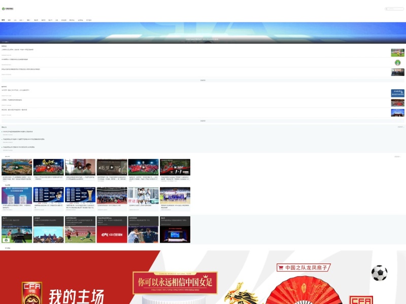中国足球协会