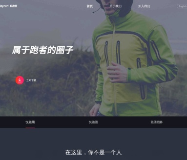 悦跑圈