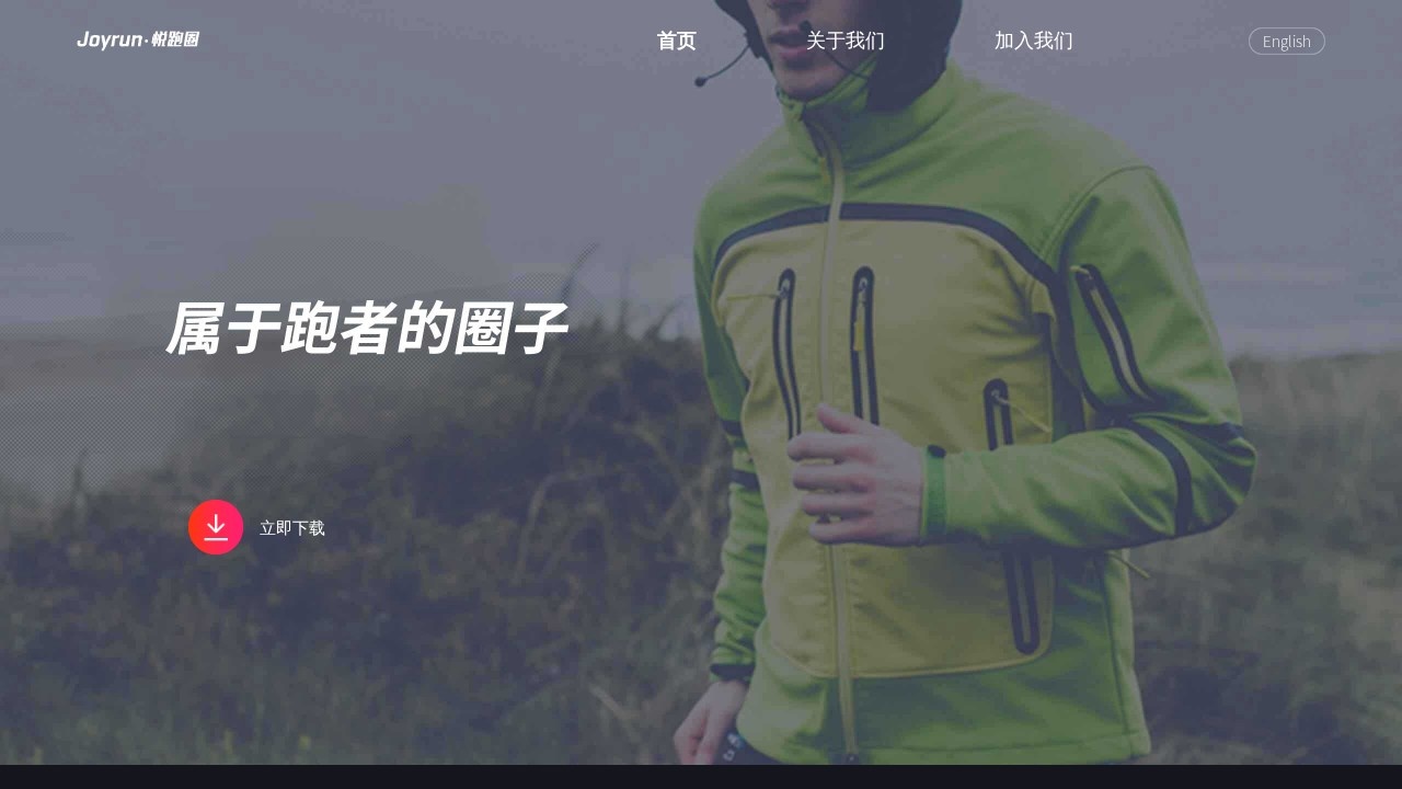 悦跑圈跑步轨迹记录