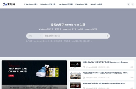 TW主题网