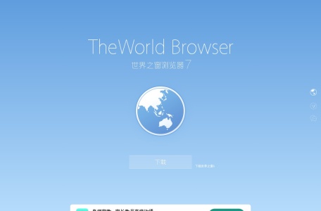 世界之窗浏览器