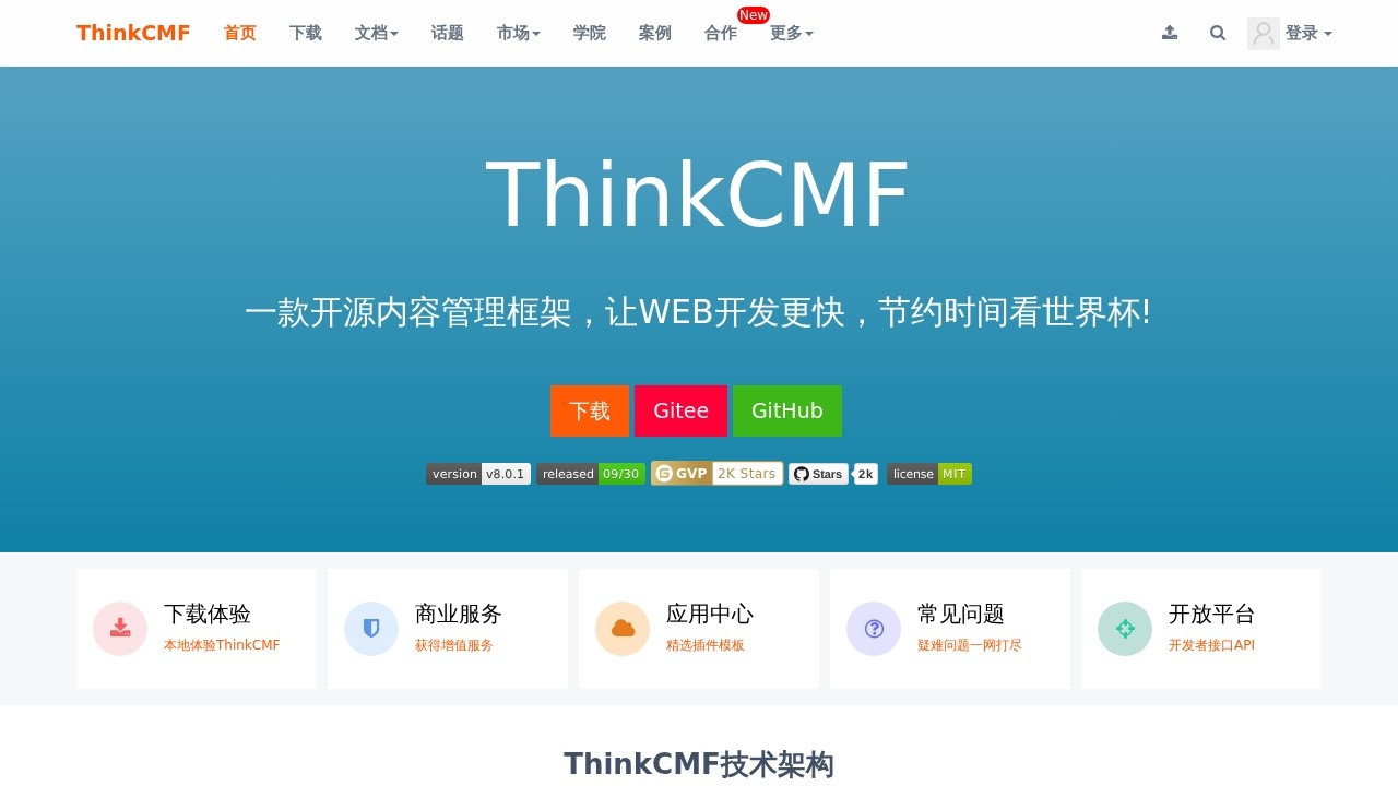 ThinkCMF