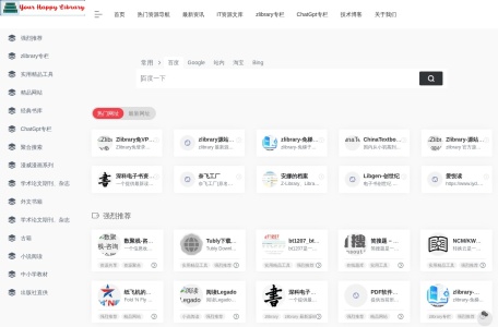 欢乐图书馆-我爱网址导航