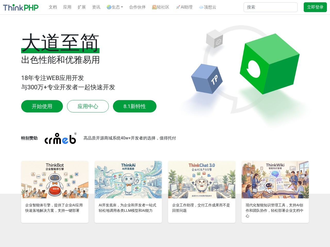 ThinkPHP