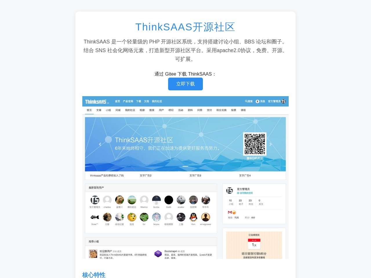 ThinkSAAS