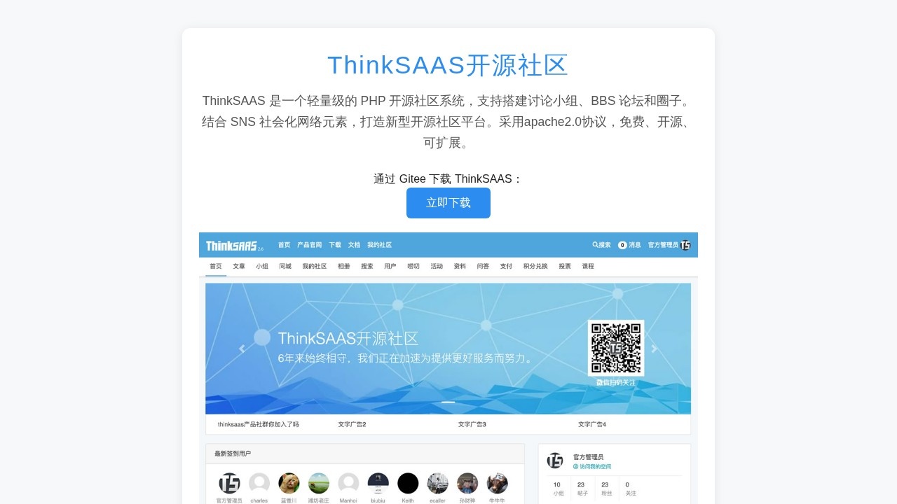 ThinkSAAS