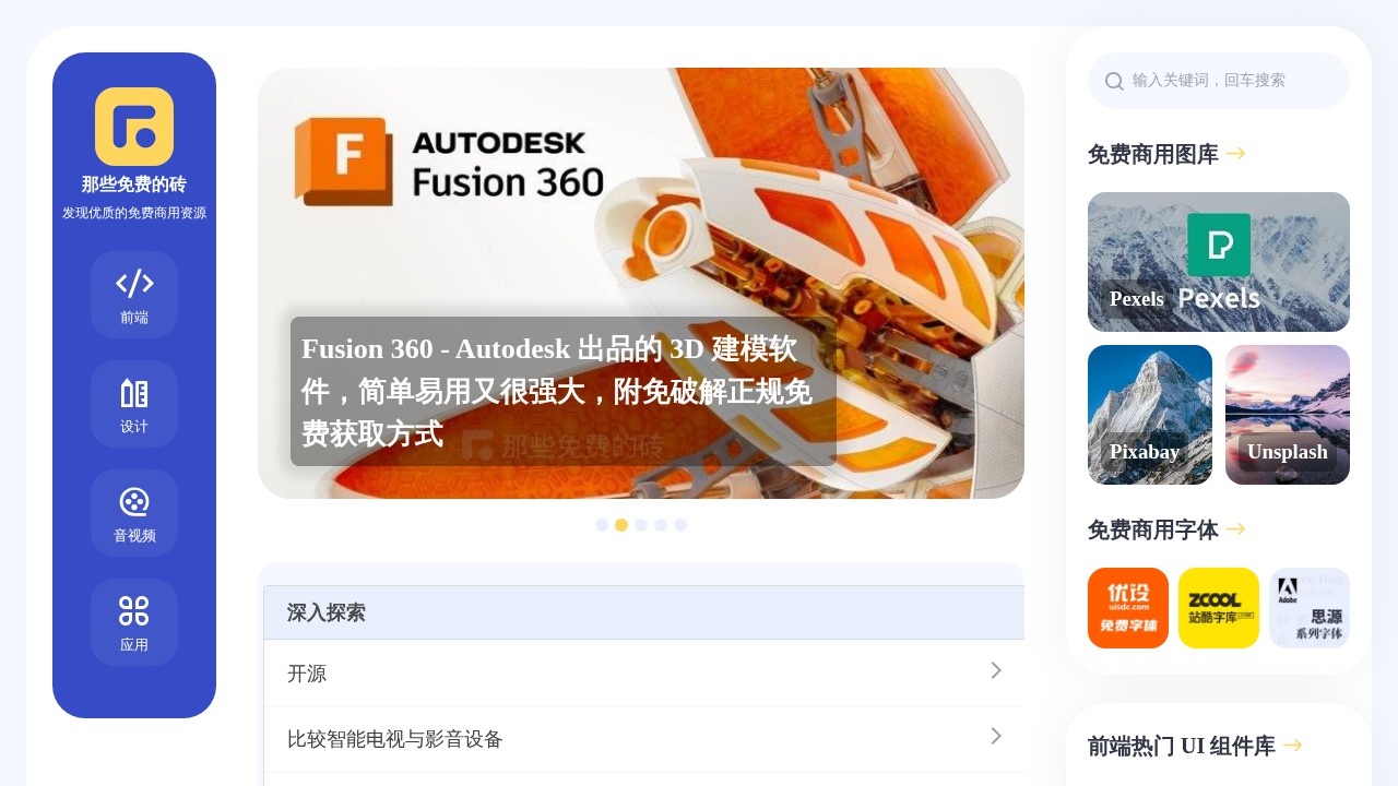 那些免费的砖