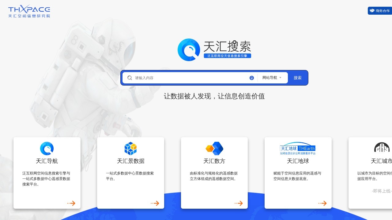 天汇搜索