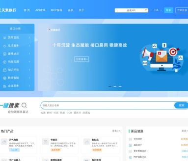 天行数据TianAPI