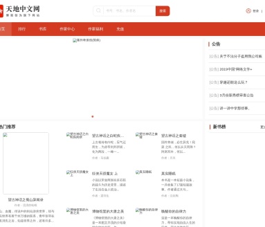 天地中文网