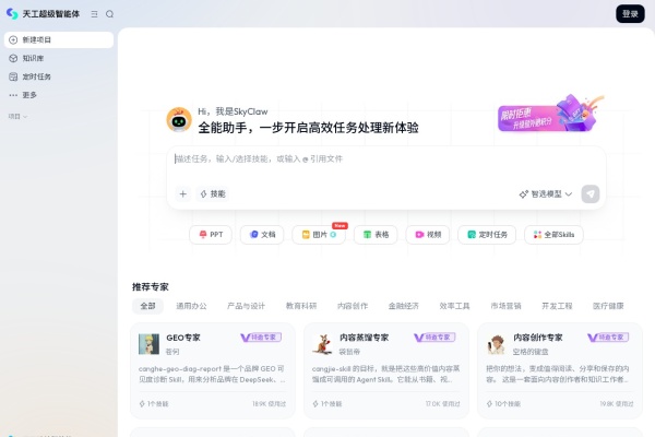 天工AI助手