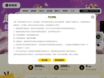 甜啦啦