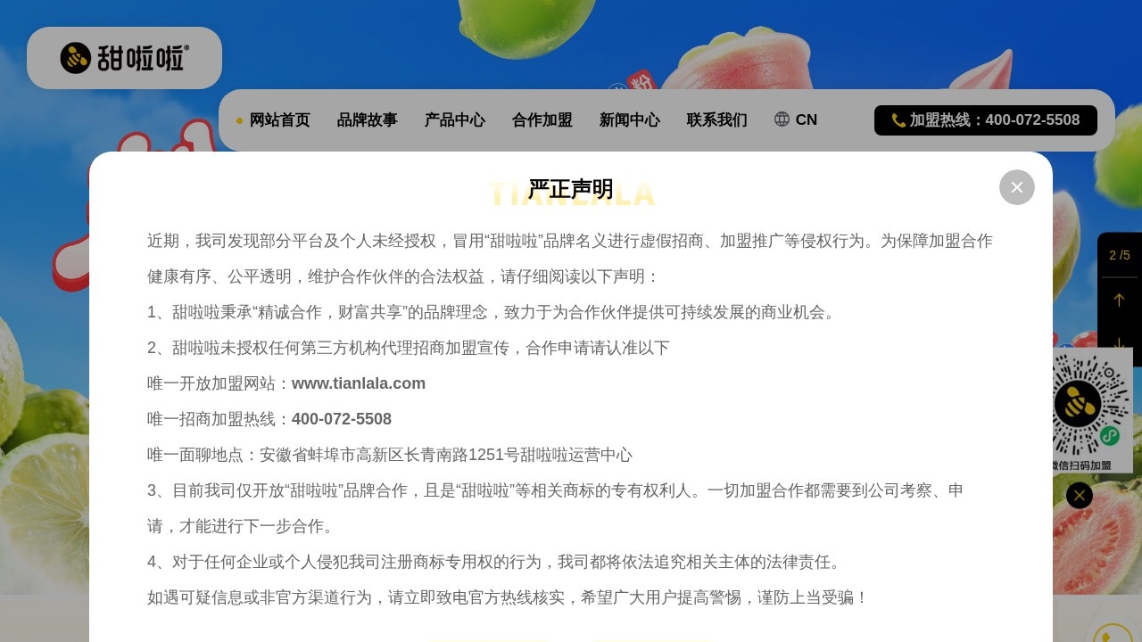甜啦啦