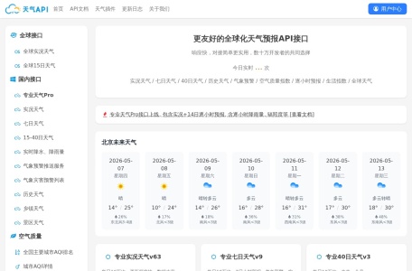 免费天气API接口