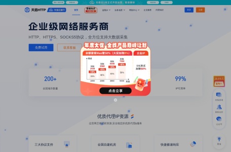 天启HTTP_企业级代理IP服务商