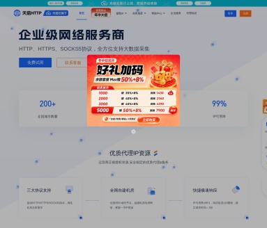 天启HTTP