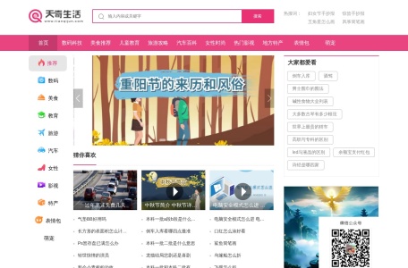 天奇生活网
