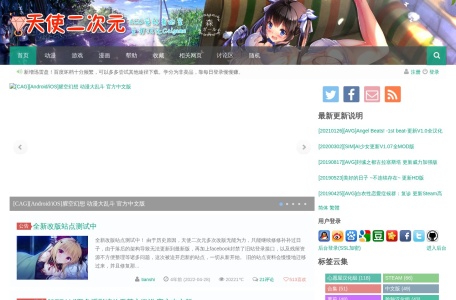 天使二次元