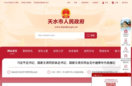 天水市人民政府